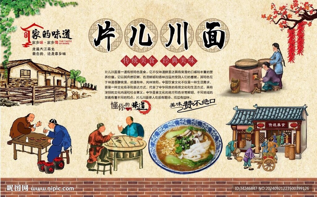 片兒川面