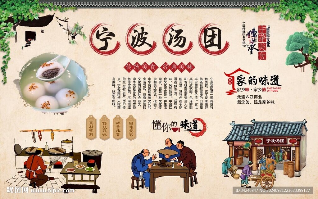 寧波湯團(tuán)