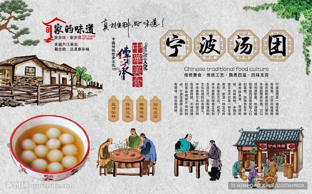 寧波湯團