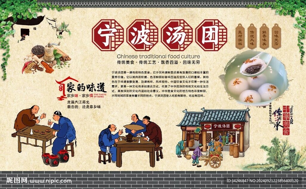 寧波湯團(tuán)