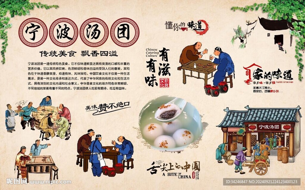 寧波湯團