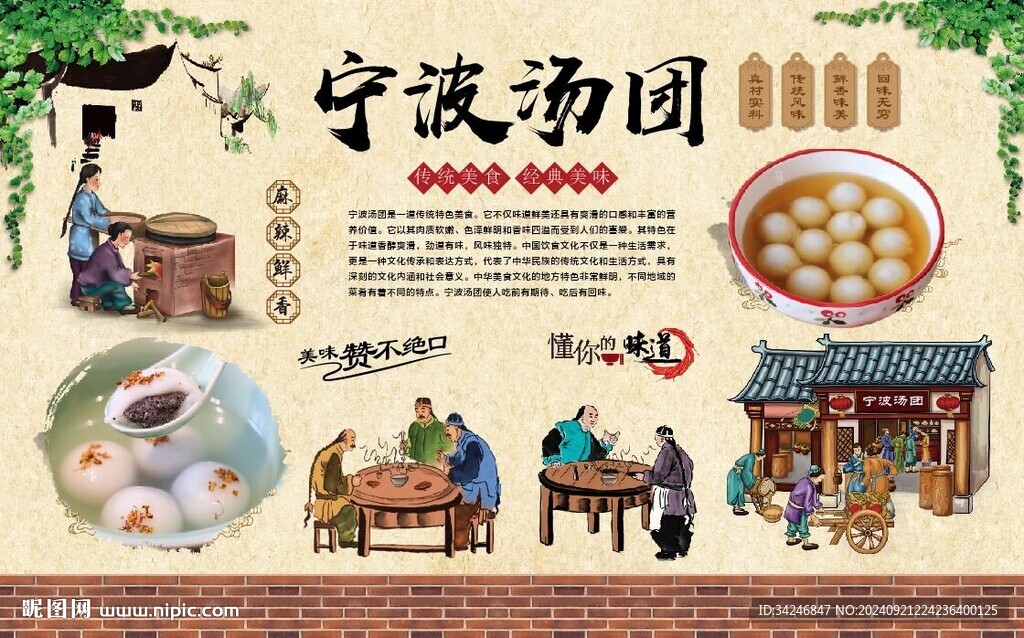 寧波湯團(tuán)