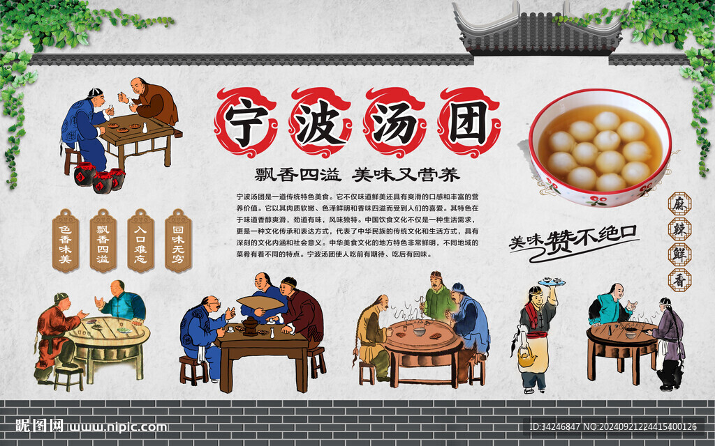 寧波湯團