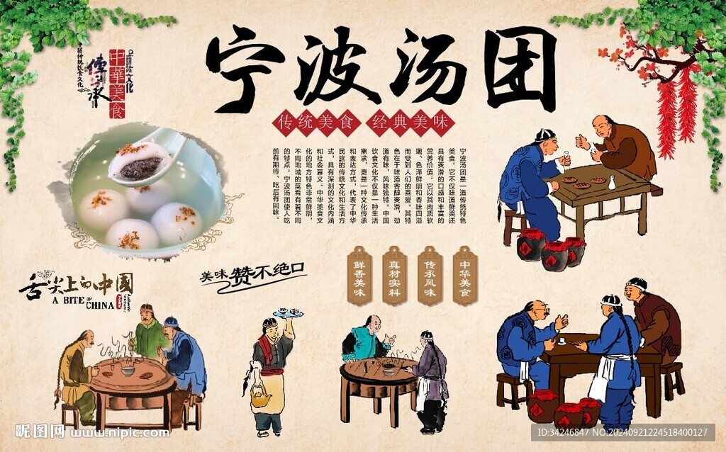 寧波湯團(tuán)