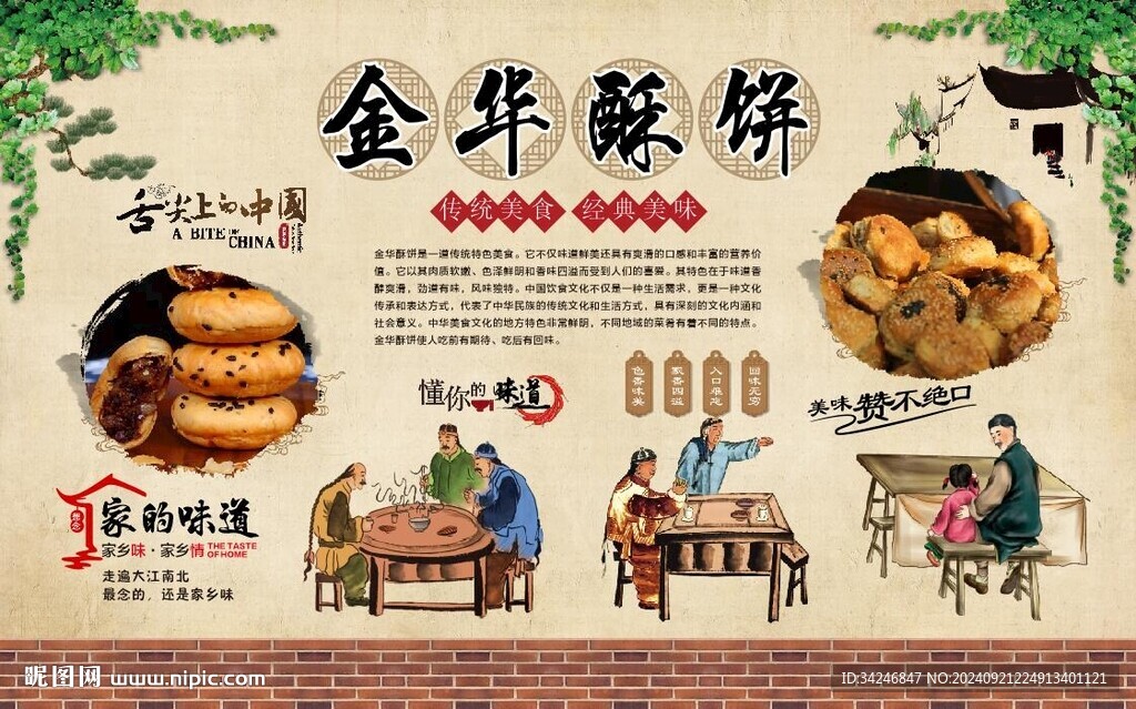 金華酥餅
