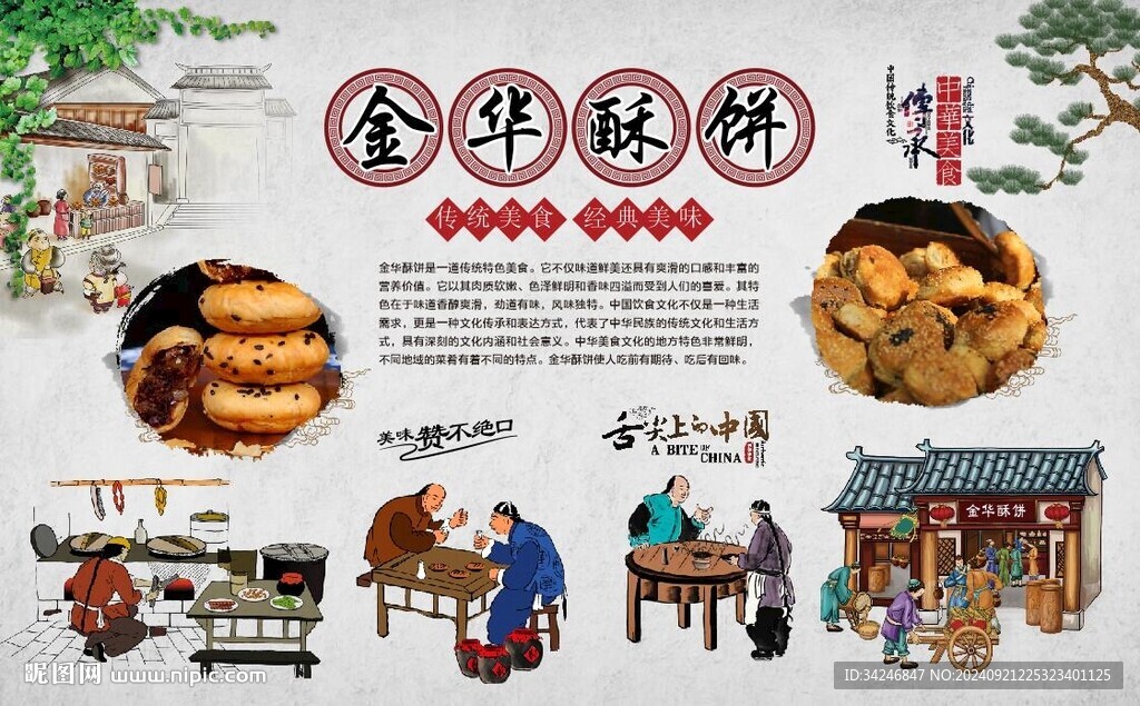 金華酥餅