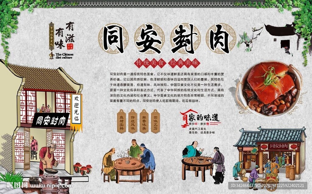 同安封肉