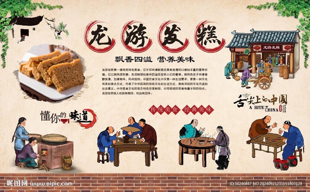 龍游發(fā)糕