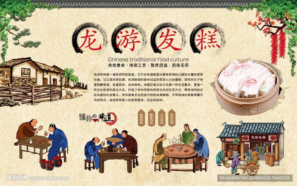 龍游發(fā)糕