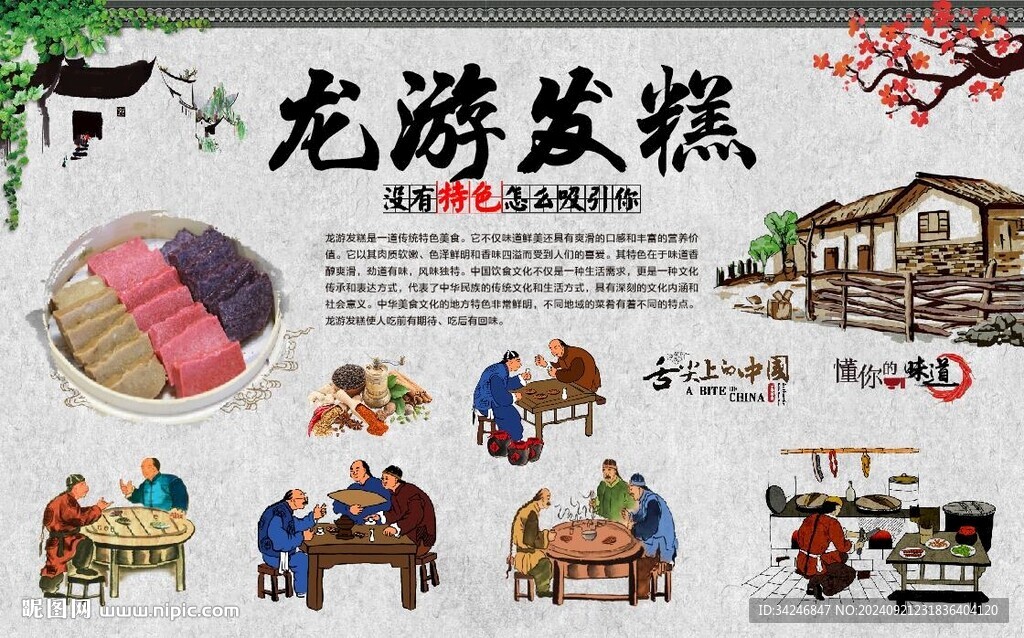 龍游發(fā)糕