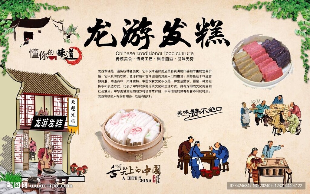 龍游發(fā)糕