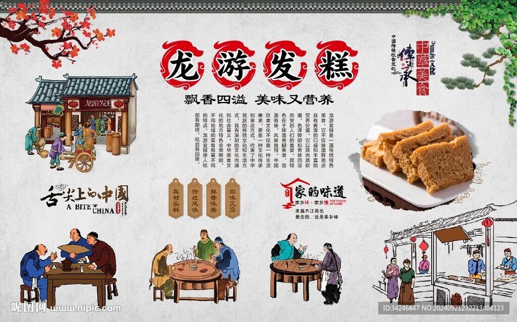 龍游發(fā)糕