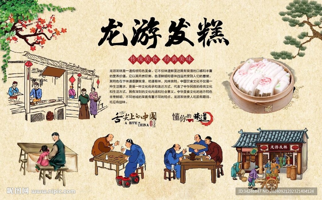 龍游發(fā)糕