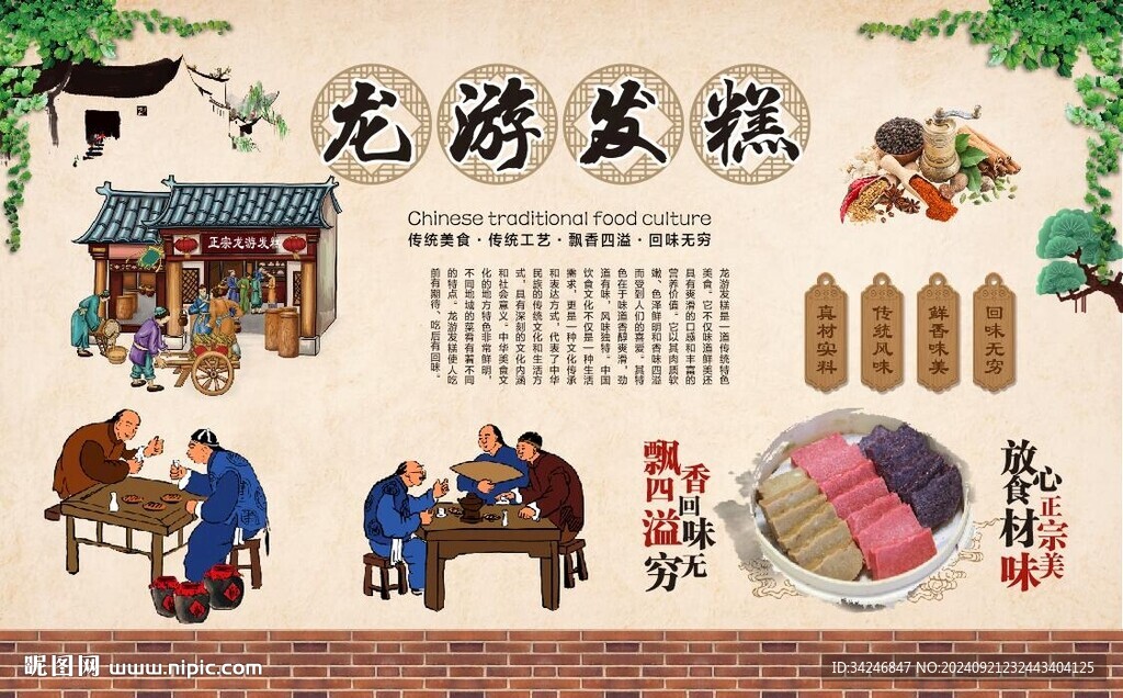 龍游發(fā)糕