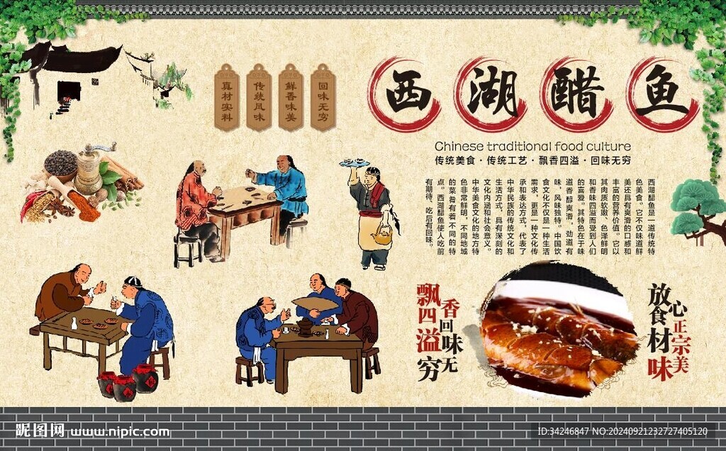 西湖醋魚(yú)