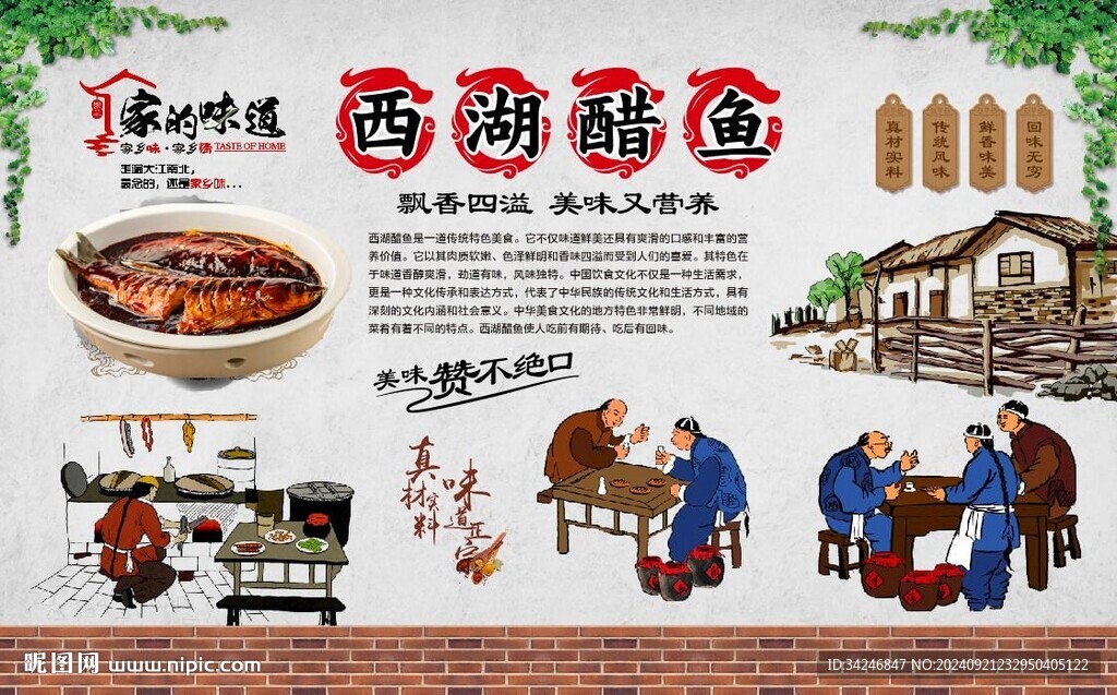西湖醋魚