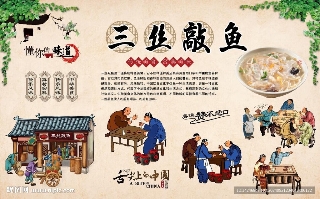 三絲敲魚