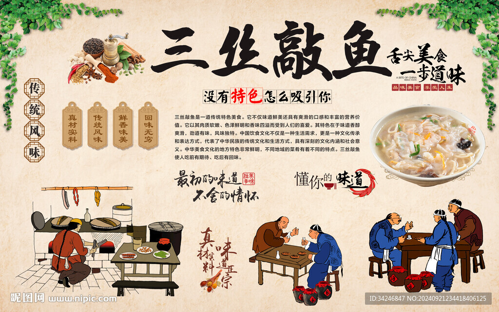 三絲敲魚