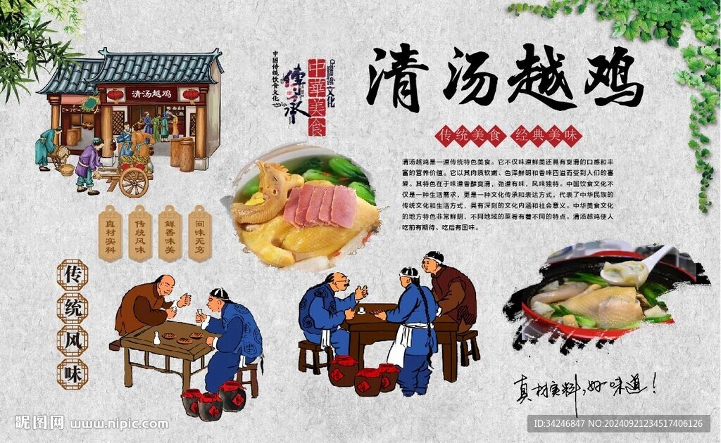 清湯越雞