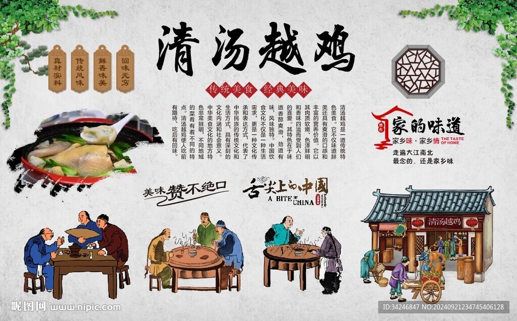 清湯越雞