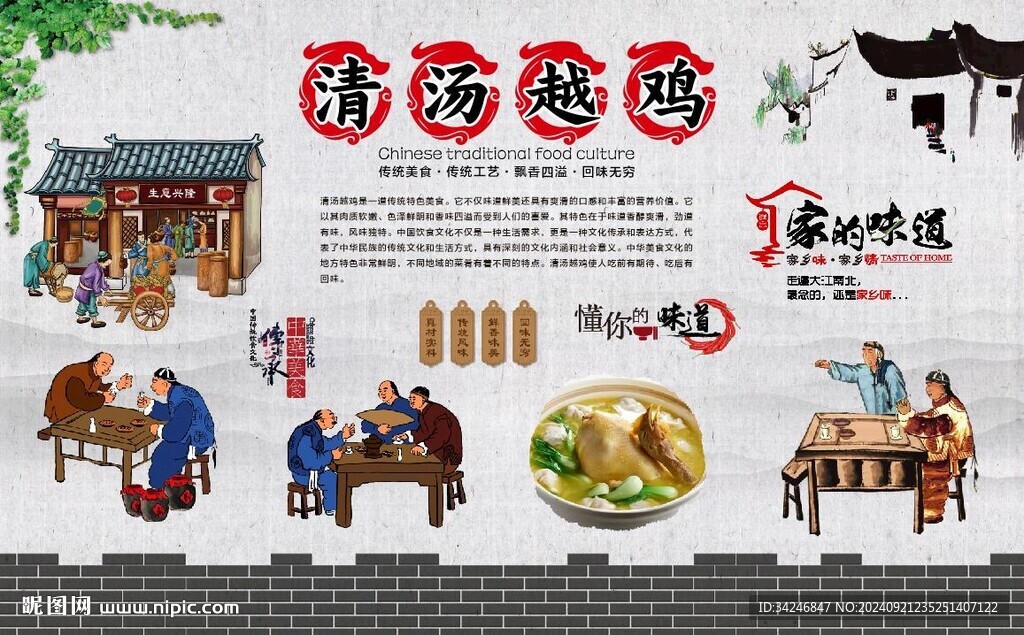 清湯越雞