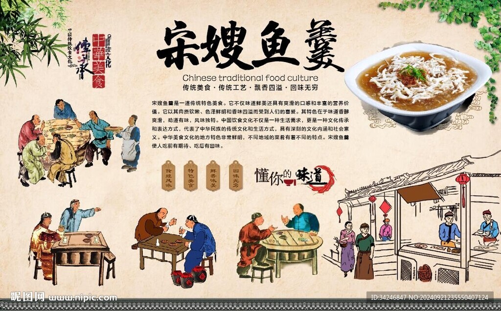 宋嫂魚羹