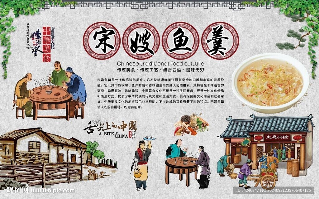 宋嫂魚羹