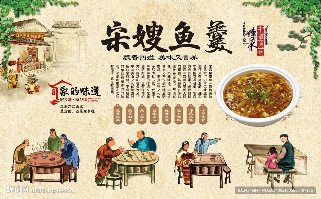 宋嫂魚羹