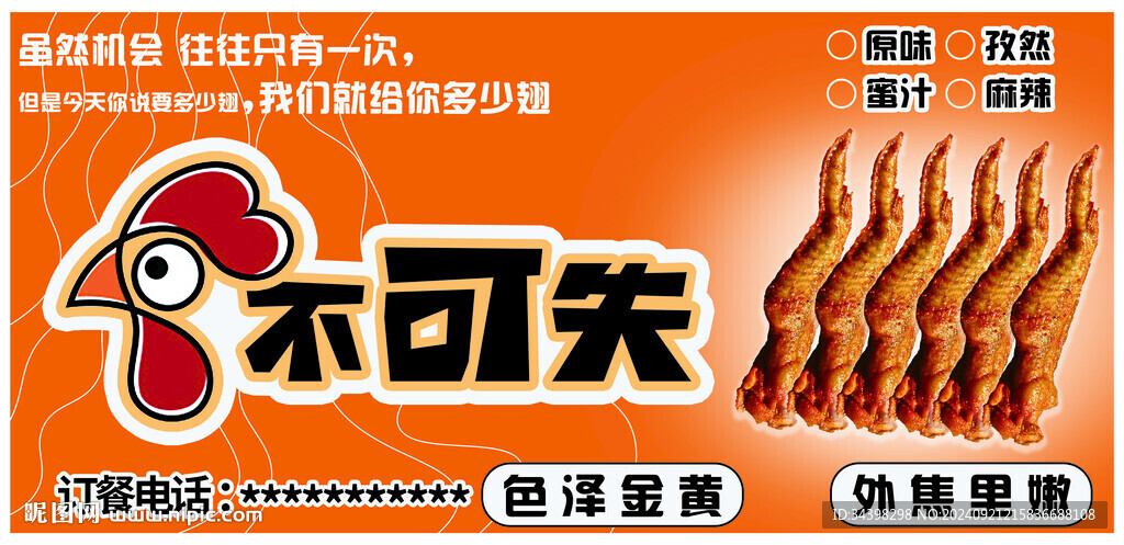 烤雞翅海報
