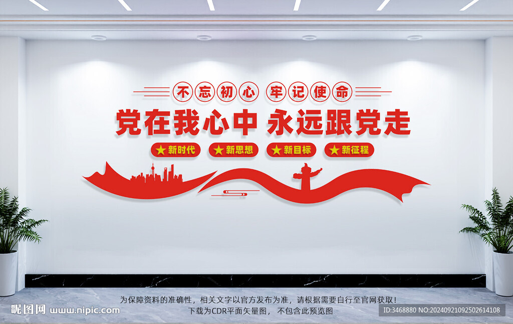 黨在我心中永遠(yuǎn)跟黨走