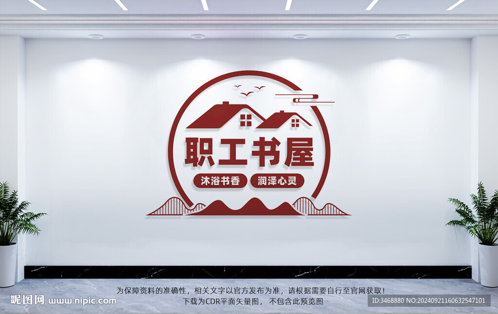 職工書屋文化墻
