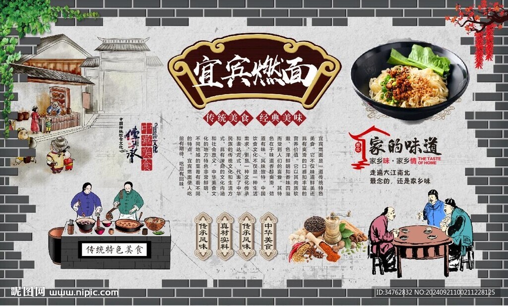 宜賓燃面