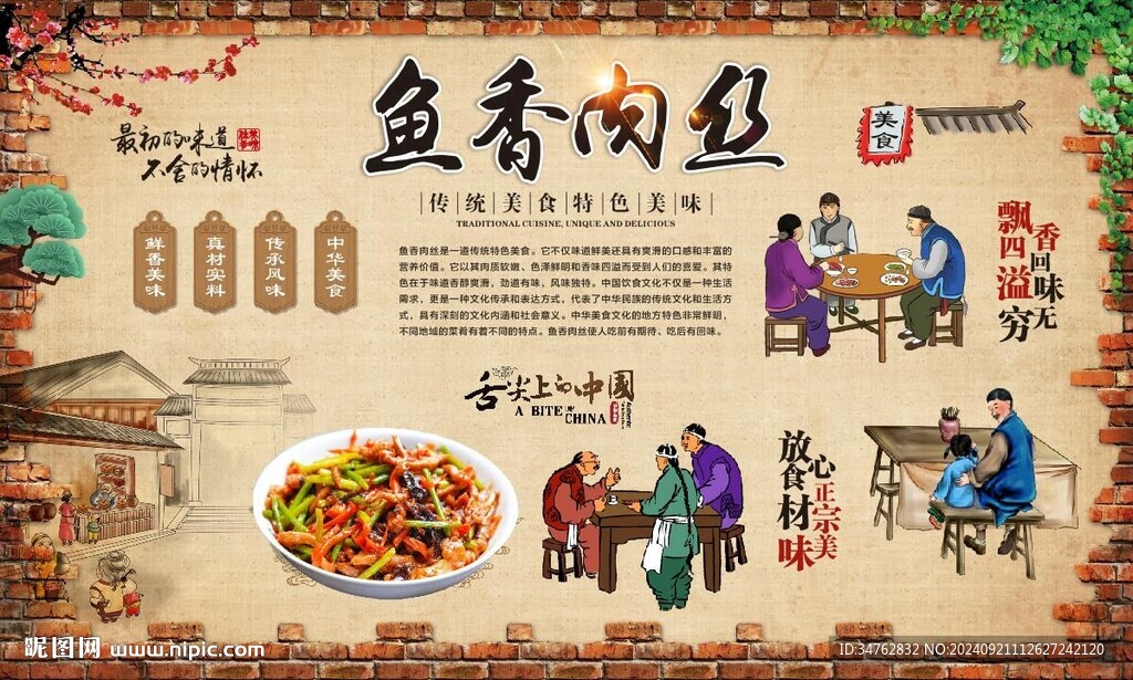 魚香肉絲