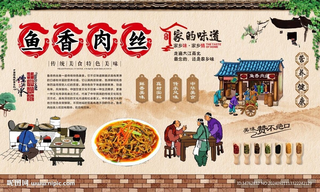 魚香肉絲
