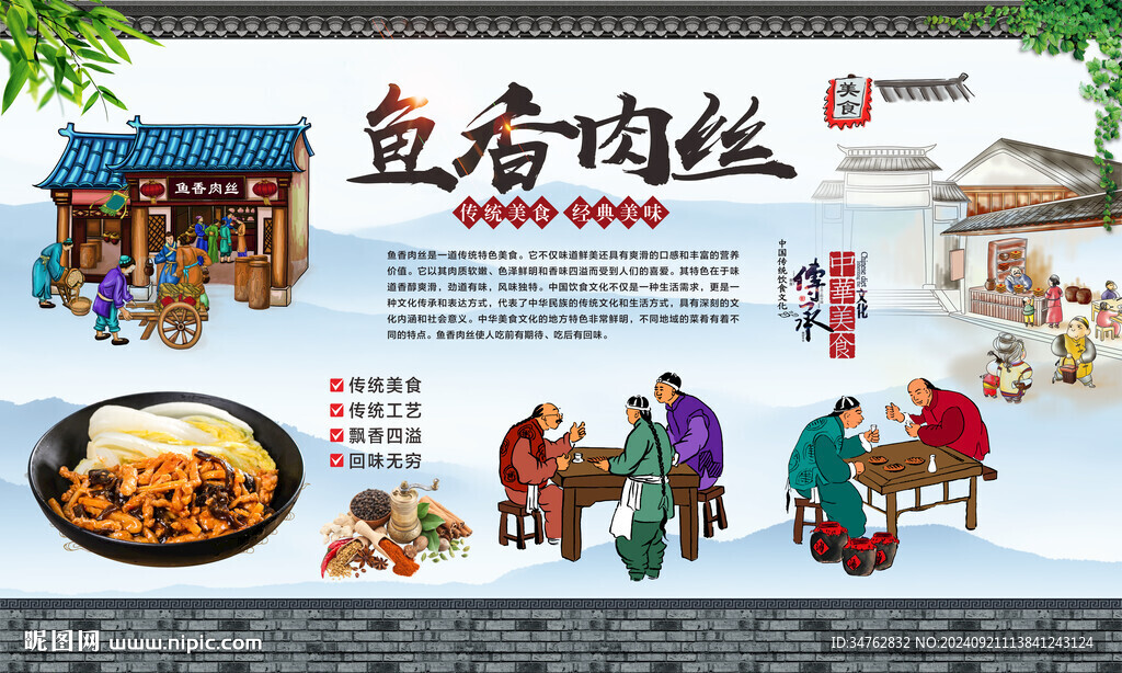 魚香肉絲