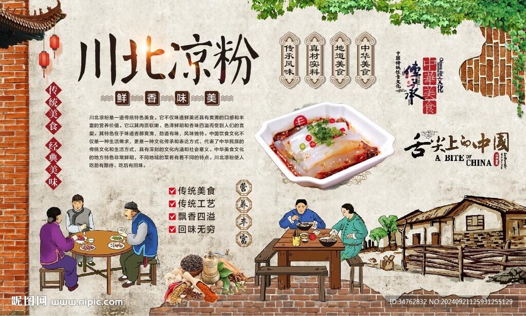 川北涼粉