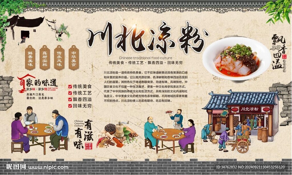 川北涼粉