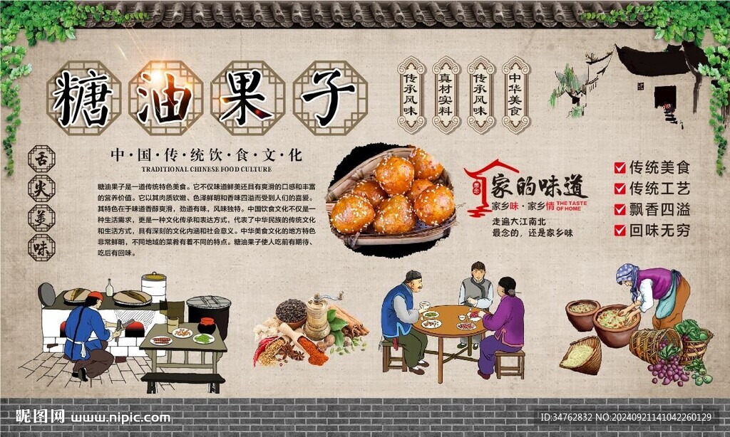 糖油果子