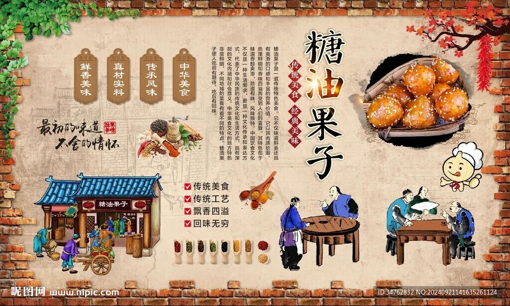 糖油果子