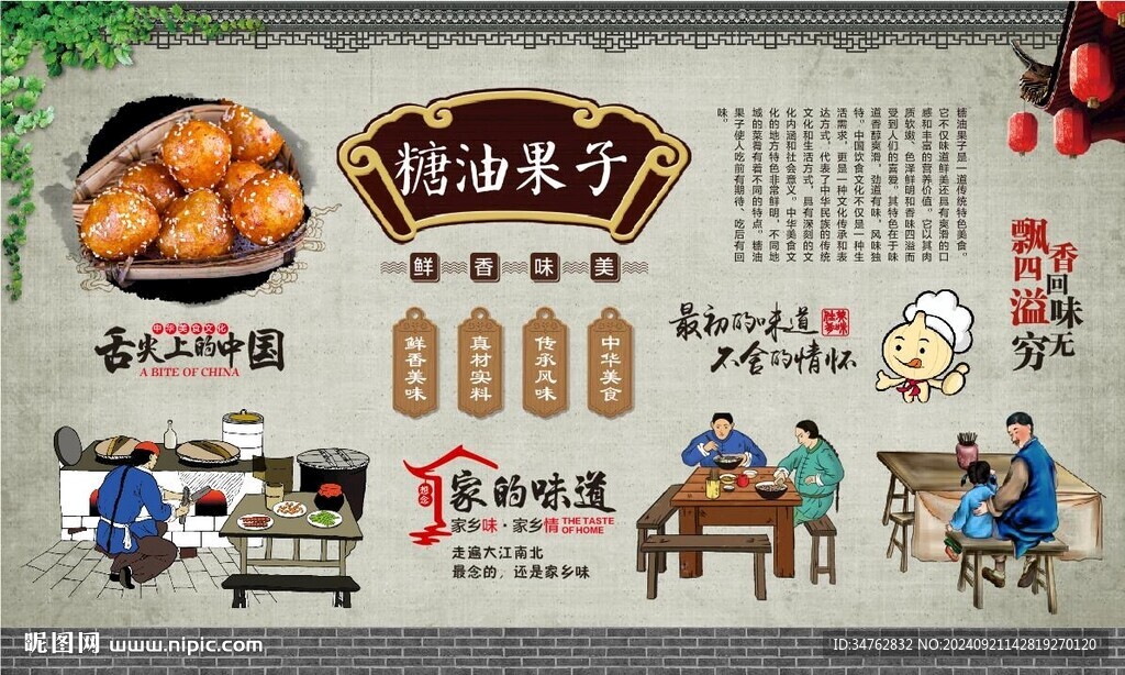 糖油果子
