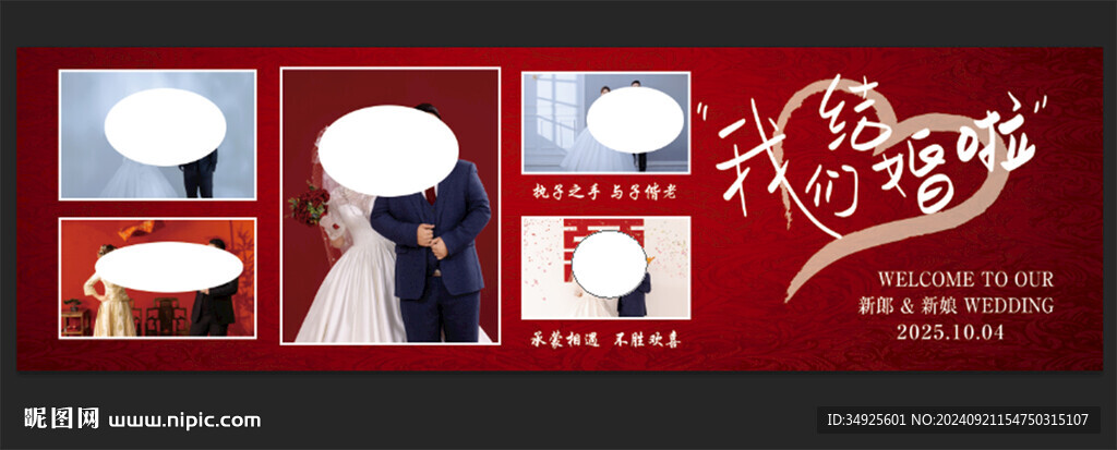 紅色婚禮照片墻