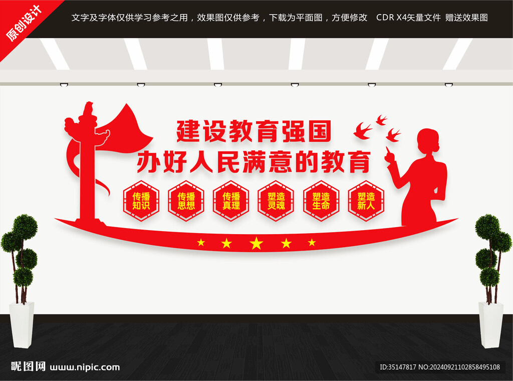 辦好人民滿意的教育文化墻