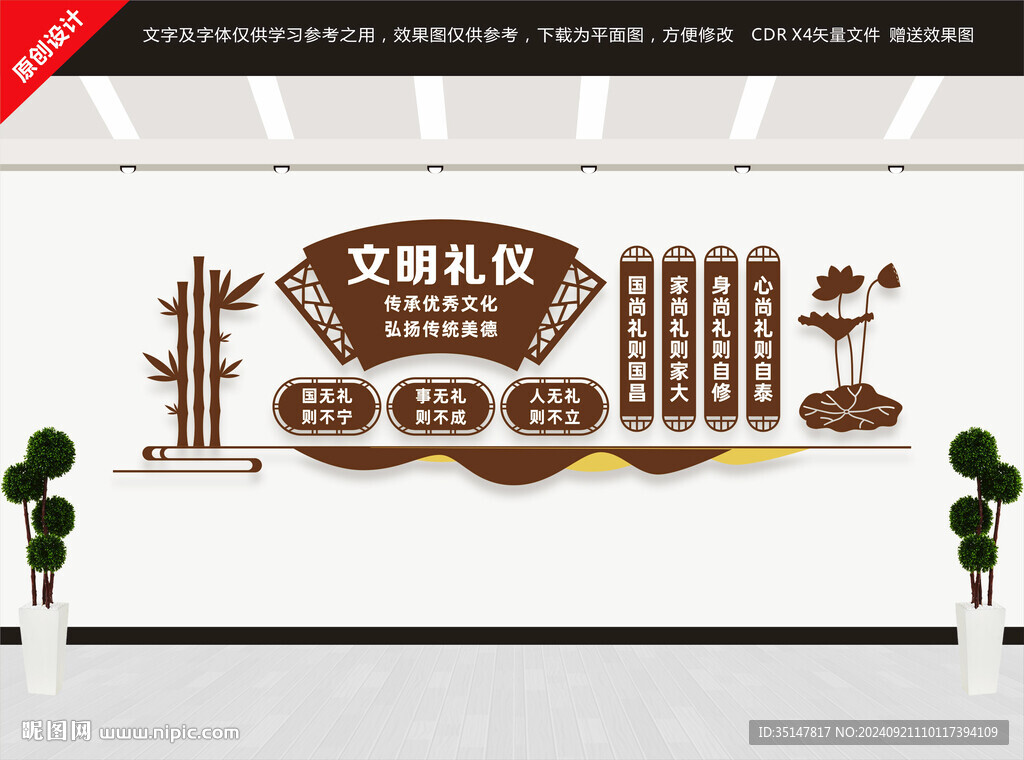 文明禮儀文化墻