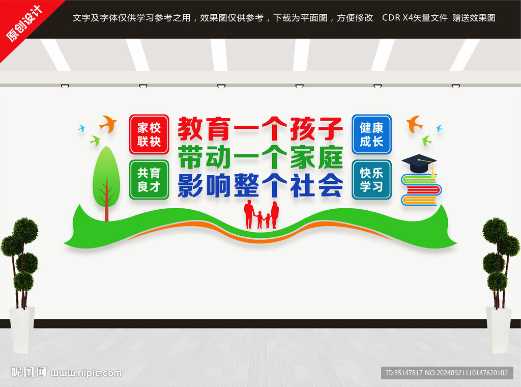 家長學校