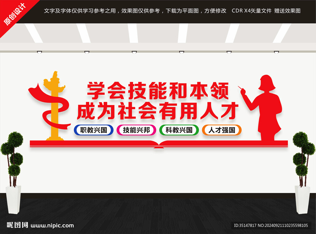 職業(yè)教育文化墻