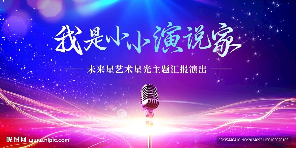 藍色口才語言小主持表演背景