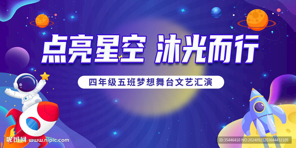 藍(lán)色星空舞臺背景
