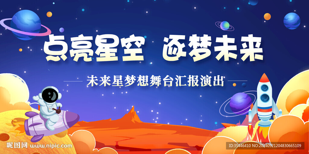 藍色星空背景