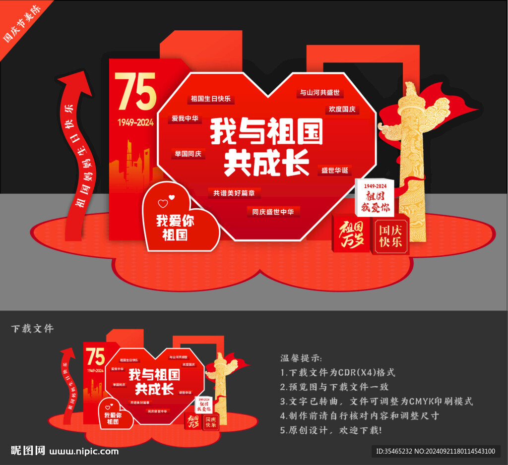 國慶美陳