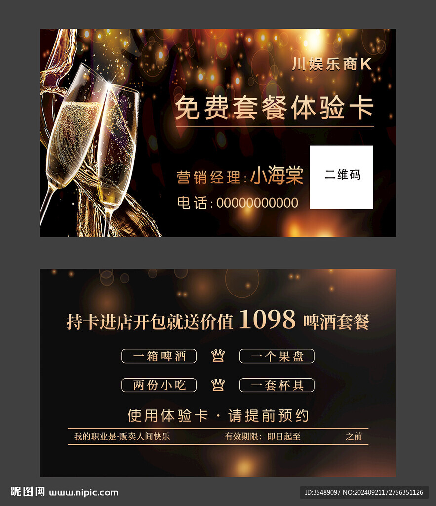 酒水套餐體驗(yàn)卡